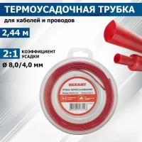 Термоусадочная красная трубка REXANT 8.0/4.0 мм для проводов, катушка 2.44 м в многоразовом боксе