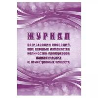 Журнал рег.опер,при кот.изм кол-во прекур нарк ср-в,псих.вещ 2шт/уп КЖ-1786