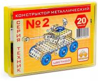 Металлические Самоделкин Конструктор «Техник №2», 195 деталей, 20 моделей, цветной