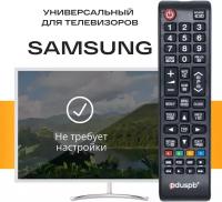 Универсальный пульт для телевизоров Samsung. Подходит для Всех ЖК (LCD, LED TV). Original