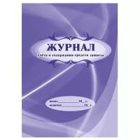 Журнал учета и содержания средств защиты Attache 1327501, 24 лист. фиолетовый