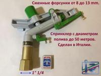 Спринклер(Дождеватель) R18(Р18 Круговой). Диаметр полива - до 50 метров