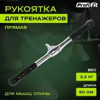 Рукоятка для тяги прямая 50 см