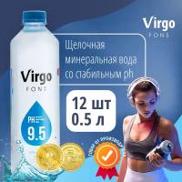 Природная питьевая щелочная вода VIRGO fons 12шт по 0,5 л
