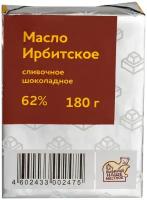 Масло сливочное шоколадное Ирбитское 62% 180г