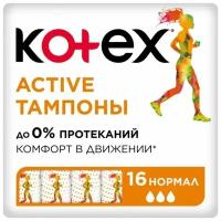 Тампоны Active Normal, 16 шт