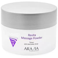 ARAVIA Professional тальк для лица Revita Massage Powder для массажа (stage 3), 150 мл