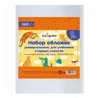 Набор обложек ПП 5 штук, 233 х 450 мм, 80 мкм, для учебников старших классов, универсальные, 1 набор