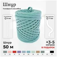Полиэфирный шнур для вязания и рукоделия, 5 мм, 50 м, 250 г, голубой