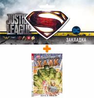 Набор Комикс Несокрушимый Халк Том 2 Боги и монстр + Закладка DC Justice League Superman магнитная
