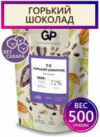 Шоколад в каплях горький без сахара GP Chocolate Fabrique Т-9 (72% какао продуктов), 0,5 кг (дропсы)