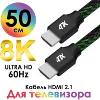 Кабель HDMI 2.1 UHD 8K 60Hz 4K 144Hz 48 Гбит/с для PS4 Xbox One Smart TV (4PH-HM2101) черный; зеленый 0.5м