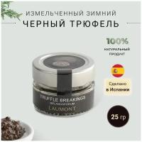 Измельченный черный зимний трюфель Laumont 25 гр