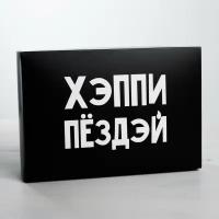 Коробка складная «С ДР», 16 × 23 × 7.5 см(2 шт.)