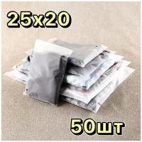 Матовые Зип пакеты с бегунком для одежды и маркетплейса 25 х 20 см, 50 штук