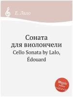 Соната для виолончели. Cello Sonata by Lalo, Édouard