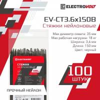 Хомут нейлоновый ELECTROVOLT черный 3,6х150 (100шт/уп)