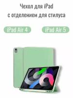 Чехол для iPad Air 4 и Air 5