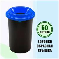 Ведро для сбора мусора 50 л PLAFOR Eco Bin