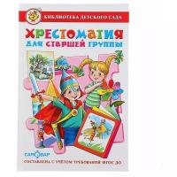 Самовар Хрестоматия для старшей группы детского сада. Составитель: Юдаева М. В