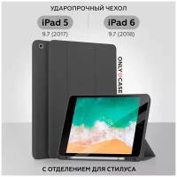 Чехол книжка для iPad 9.7 NEW 5-го и 6-го поколения (2017, 2018) - A1822, A1823, A1893, A1954, отделение для стилуса, ONLY CASE (BASIC)