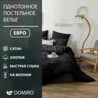 Постельное белье DOMIRO Colors сатин хлопок комплект Евро на молнии, подарочный набор, 4 наволочки