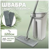 Швабра и ведро с отжимом Ridberg Scrape Mop (White) / Ведро для мытья полов 5 л. / Швабра с ведром