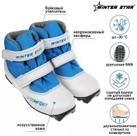 Winter Star Ботинки лыжные детские Winter Star comfort Kids, цвет белый, лого синий, N, размер 28