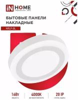 Светодиодный светильник накладной, панель круглая NRLP-BL 16Вт 4000К 960Лм 195мм с подсветкой белая IP20 IN HOME