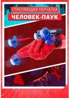 Игровой набор Человек-паук, Spider Man, Marvel, Спайдермен, Марвел, Мстители, Avengers, перчатка