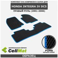 ЭВА ЕВА EVA коврики CellMat в салон Honda Integra IV DC5 правый руль, Хонда Интегра, 4-ое поколение, 2001-2006
