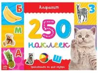 Книжка 250 наклеек 