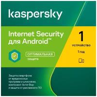 Антивирус для смартфона Kaspersky Internet Security для Android, Базовая лицензия на 1 устройство, D