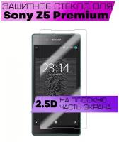 Защитное стекло 2.5D для Sony Xperia Z5 Premium (прозрачное, на плоскую часть экрана)