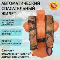 Спасательный жилет автоматический Life Jacket, цвет милитари