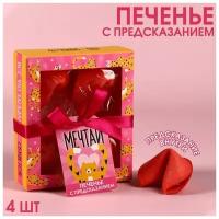 Цветное печенье с предсказанием 4 шт 