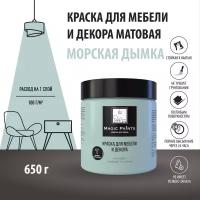 Матовая краска для мебели и декора Magic Paints без запаха для стен потолков дерева кухни кухонных фасадов дверей стекла цвет Морская дымка 0.65 кг