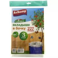 Avikomp Garden вкладыши в бочку прозрачный 227 л 950 мм