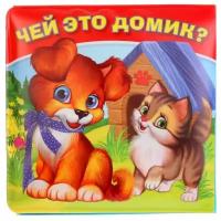 Игрушка для ванной Умка Чей это домик?