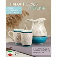 Набор посуды Персия, керамика, синий, кувшин 1.5 л, кружка 350 мл, 3 предмета, Иран