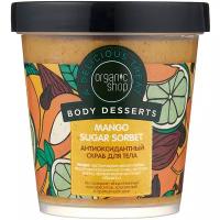 Скраб для тела Mango Organic Shop Body Desserts, 450 мл