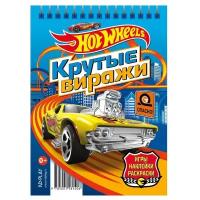 Hot Wheels. Занимательный блокнот с наклейками. Крутые виражи