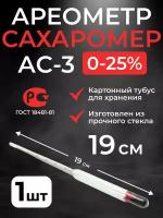 Ареометр-сахарометр (19 см.) для сусла, браги и вина АС-3 (0-25%)