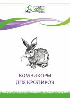 Комбикорм для кроликов ПЗК-94-1 Баланс Премикорм 5 кг