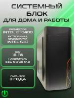 Системный блок PREON Office Neo 2 (Intel Core i5-10400,Intel H510M,16Gb DDR4,SSD 512Gb,Intel UHD 630,450W,Windows10 PRO)