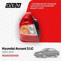 Фонарь левый для Hyundai Accent 2 LC 9240125000, Хендай Акцент, год с 2000 по 2012, O.E.M