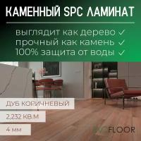 SPC ламинат Evofloor Home - Oak Brown (Дуб Коричневый)