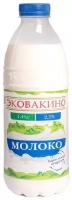 Молоко пастеризованное Эковакино 2,5%