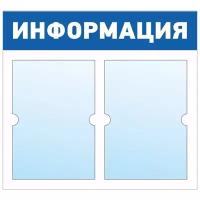 Информационный стенд - доска 