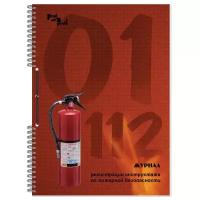 Бух книги журнал по пожарной безопасности А4 50л 2 шт